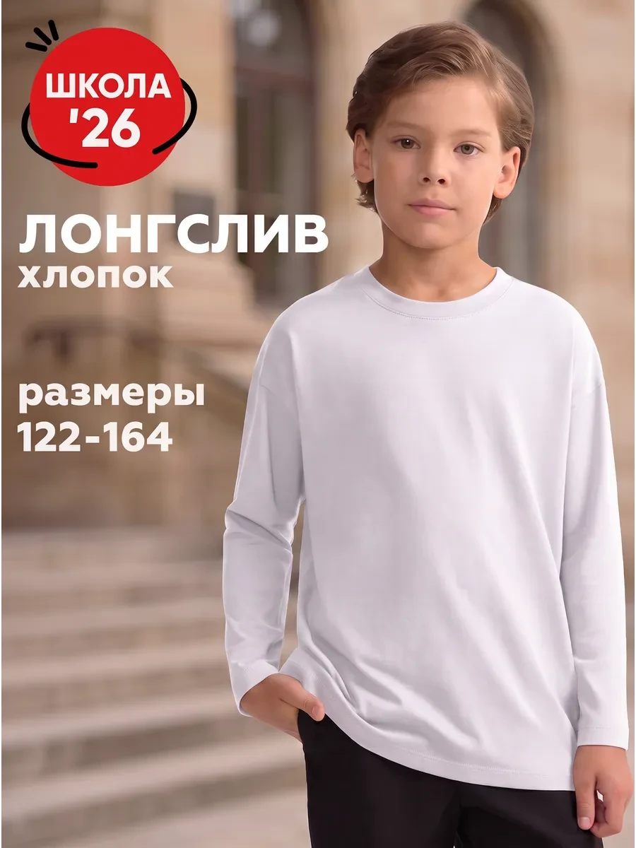 ⚡️ Лонгслив для мальчика школьный, Juno
