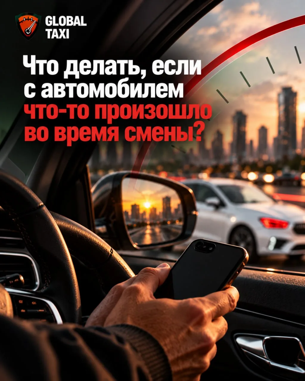 Что делать, если с автомобилем что-то произошло во время смены? 🔑
