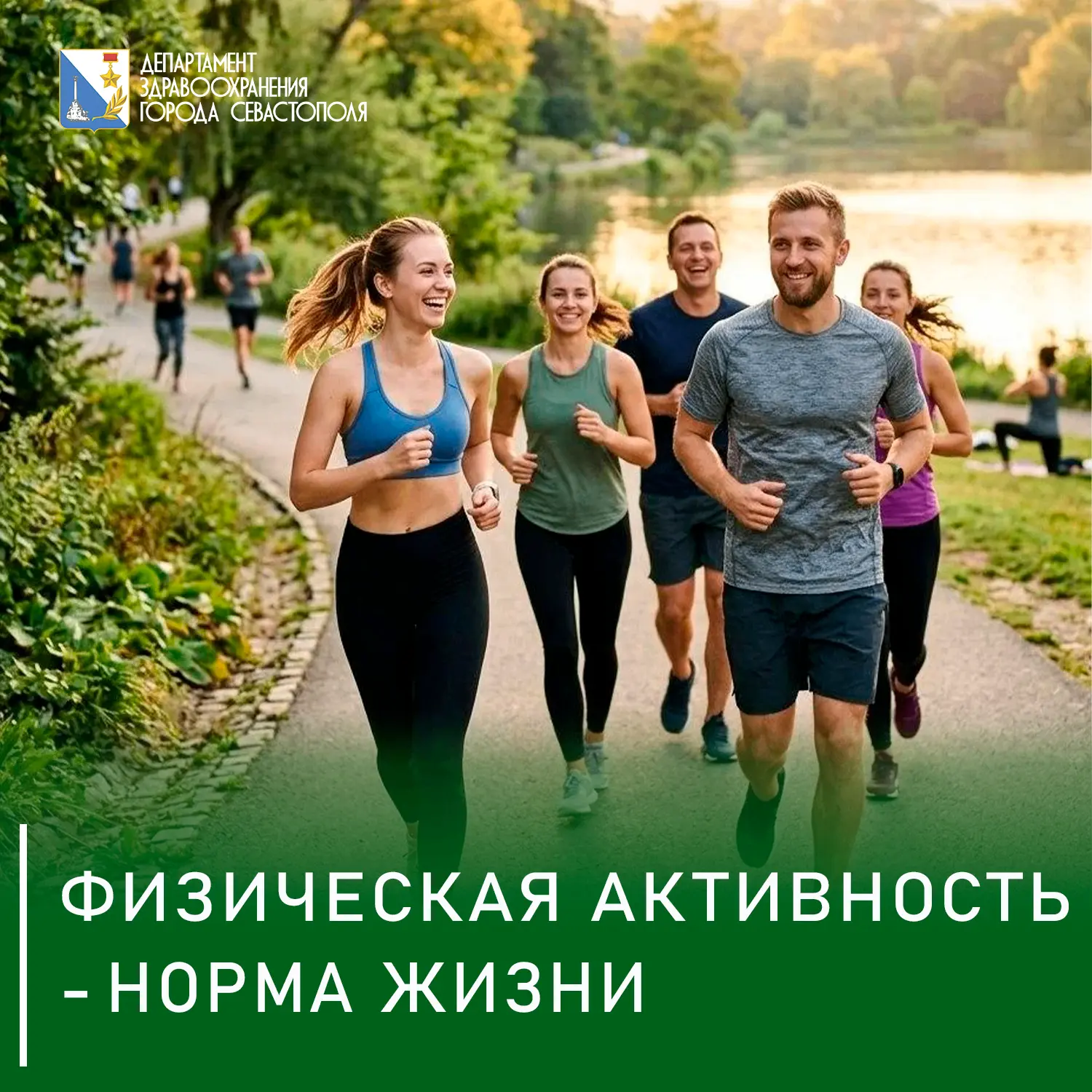 В Севастополе стартовала неделя информирования о важности физической активности
