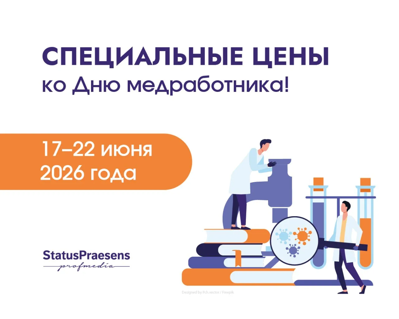 В мире, где стабильность — в тотальном дефиците, каждому Врачу и Человеку необходима незыблемая опор