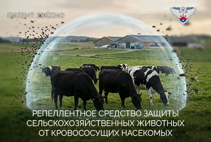 Российские биотехнологи создали надежное средство для защиты сельскохозяйственных животных от летающ