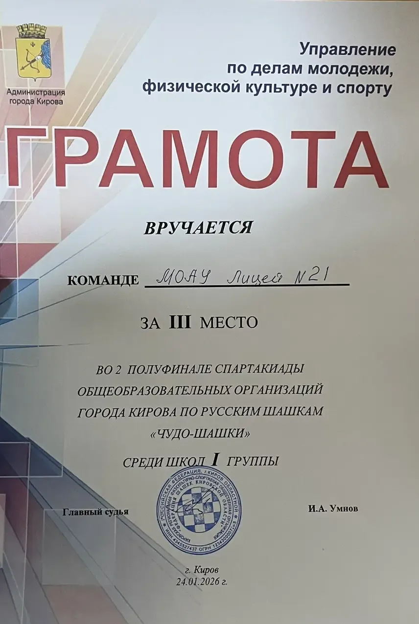 Поздравляем команду лицея с призовым местом в  полуфинале спартекиады общеобразовательных организаци