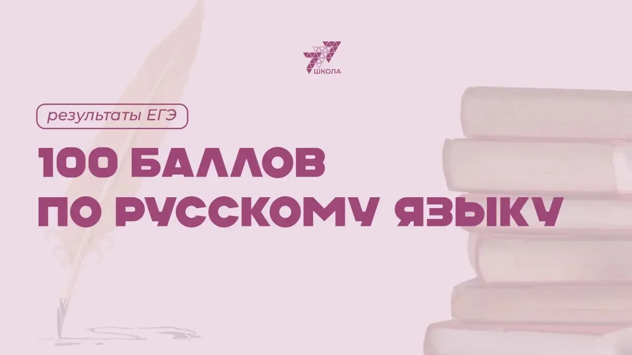 Поздравляем с высшим результатом на ЕГЭ по русскому языку!🤩

Ученица 11 «Б» класса Нелли показала б