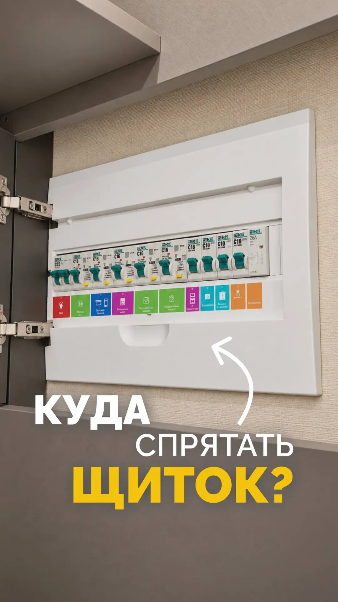 КУДА МЫ ДЕЛИ ЩИТОК?