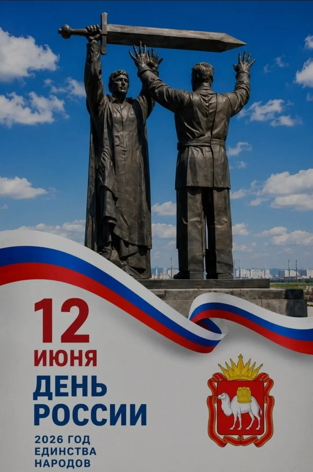 🇷🇺 С Днём России, дорогие друзья! 🇷🇺

12 июня мы отмечаем один из самых важных государственных п