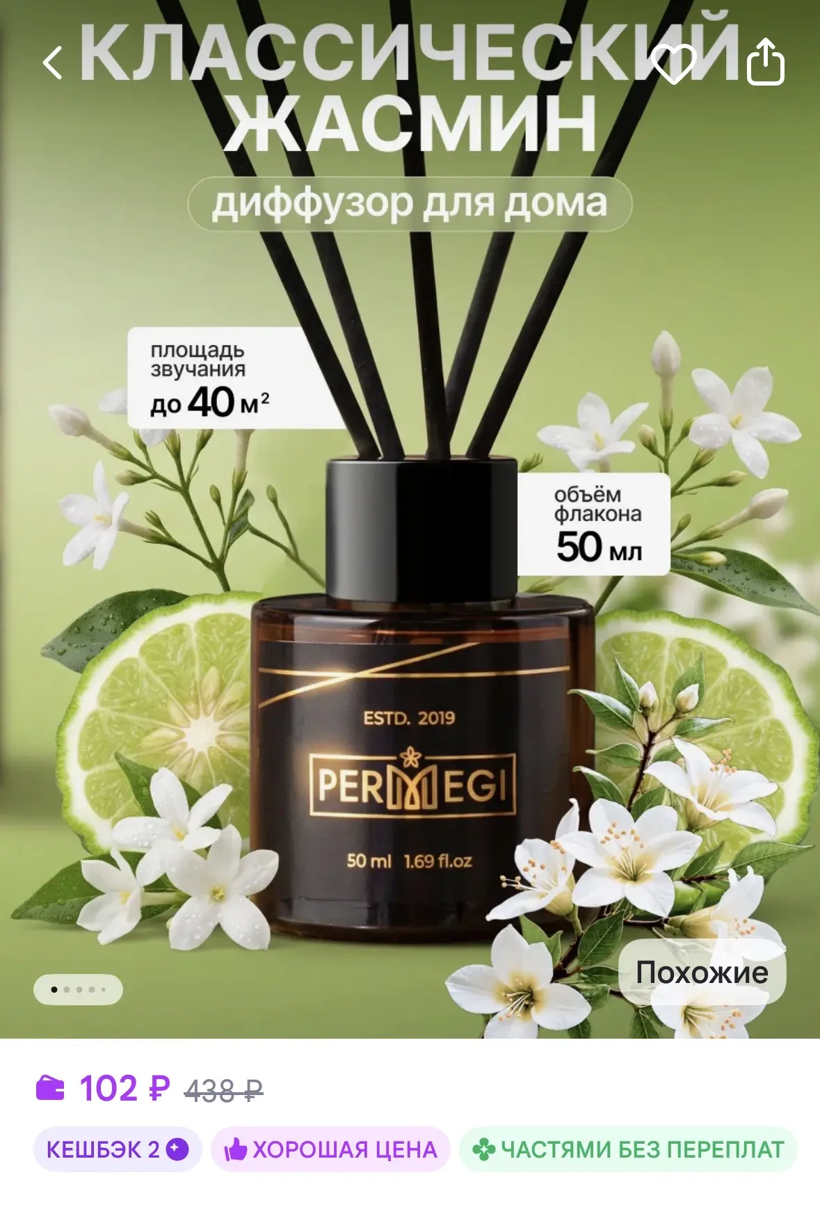 Диффузоры для дома по 102₽