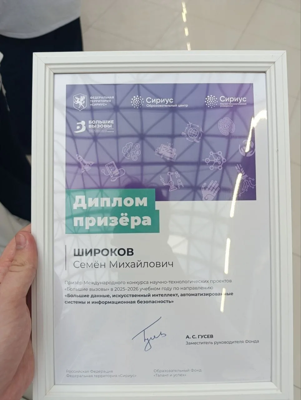 🏆 Призёр международного конкурса «Большие Вызовы» — Семён Широков!  В 2025–2026 учебном году наш уче