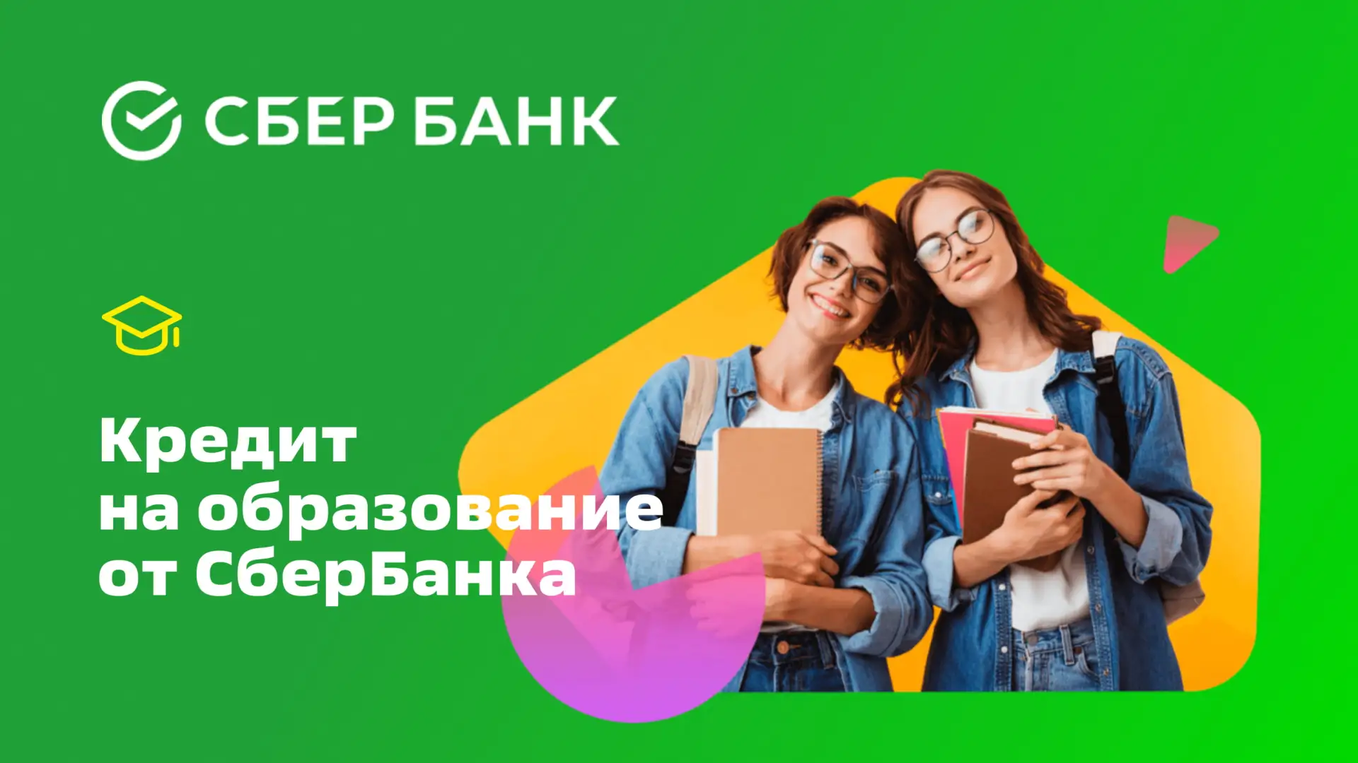 Образовательный кредит от Сбербанка

Уважаемые абитуриенты и родители! Менеджеры Сбербанка готовы пр