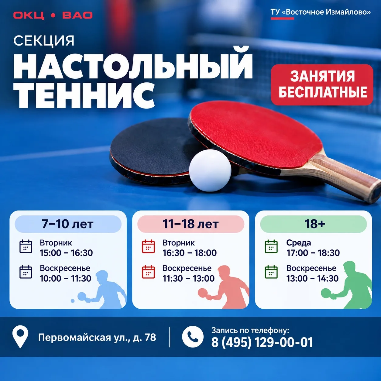 🏓 Подача, удар — и мяч снова в игре!