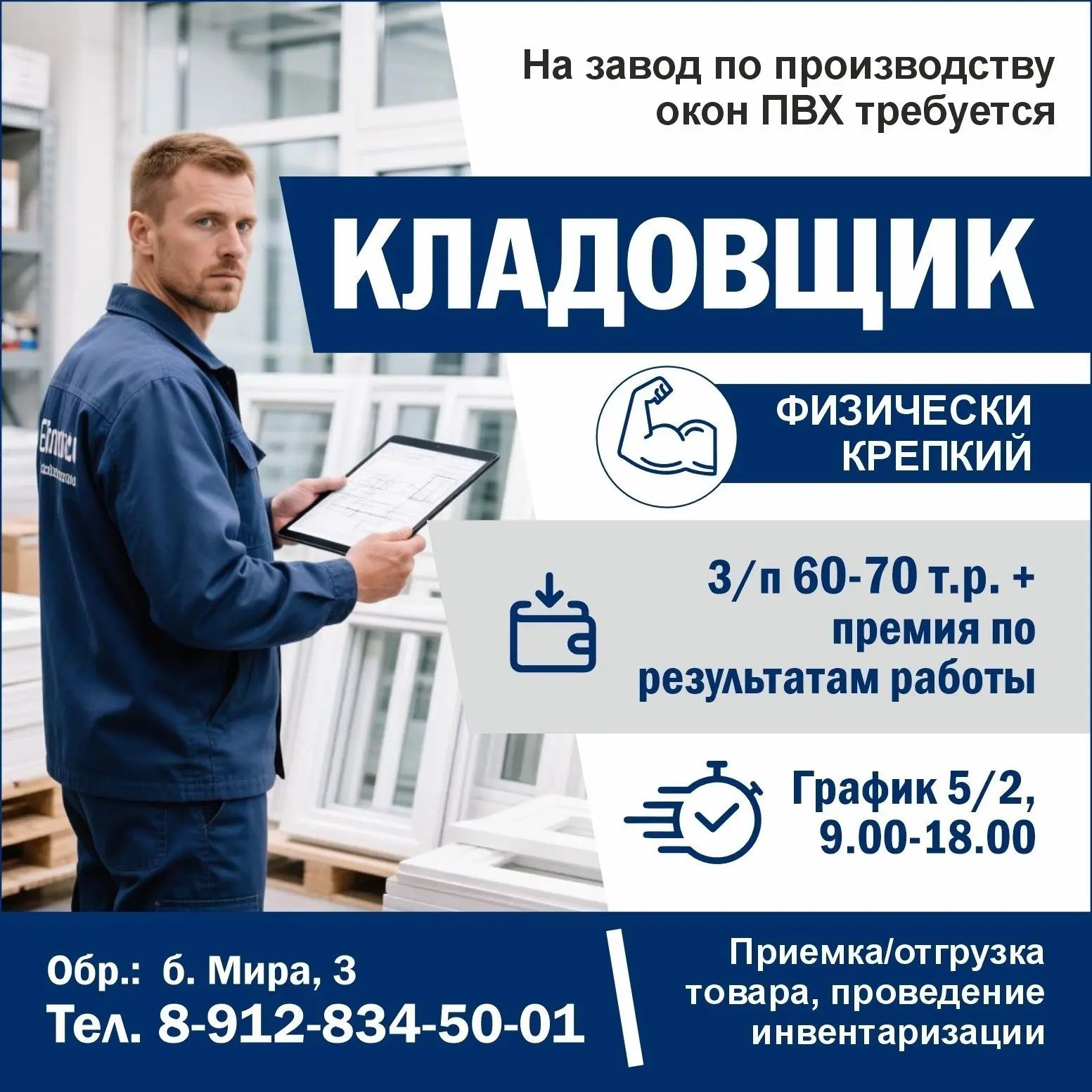 НА ЗАВОД ПО ПРОИЗВОДСТВУ ОКОН ПВХ требуется