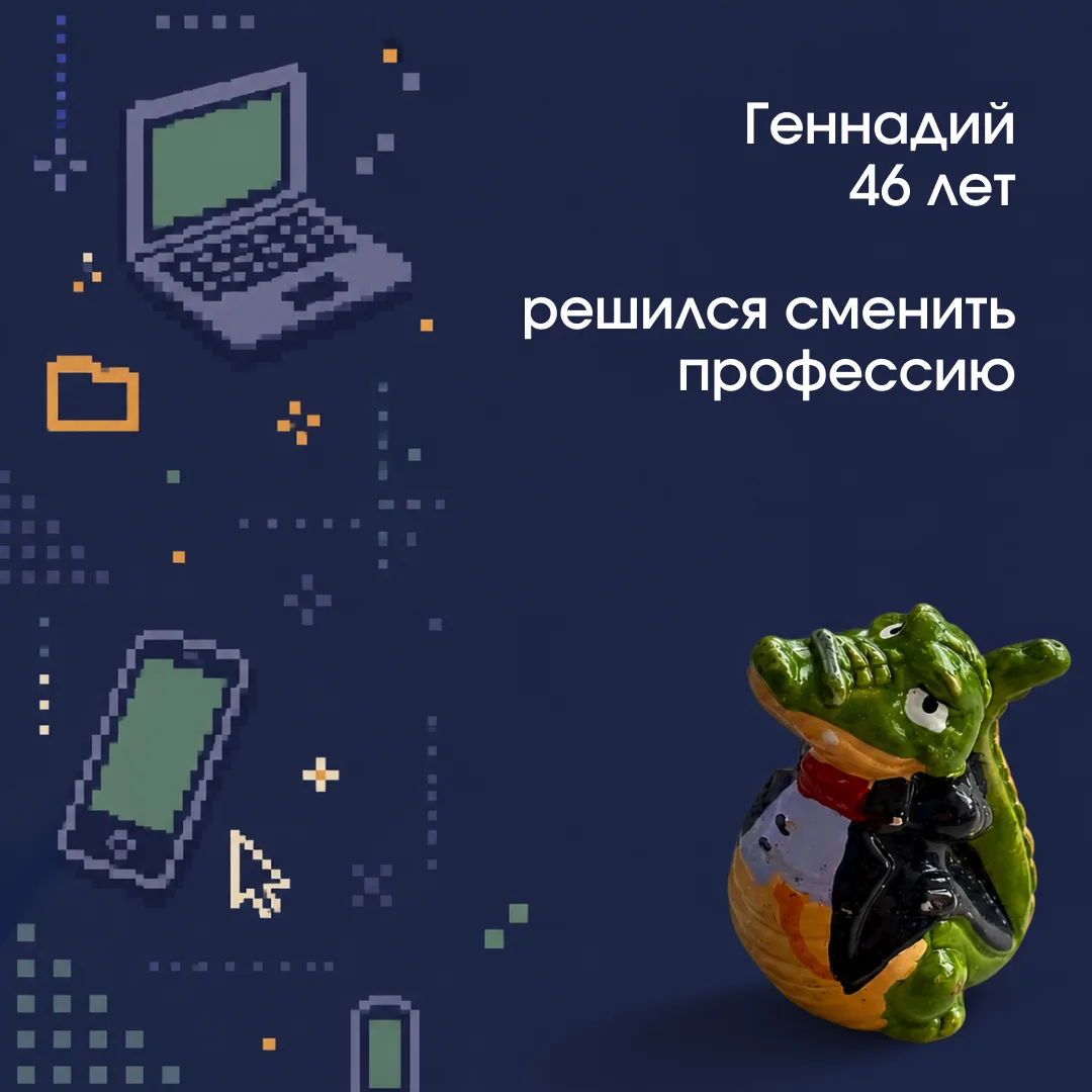 Это Геннадий.