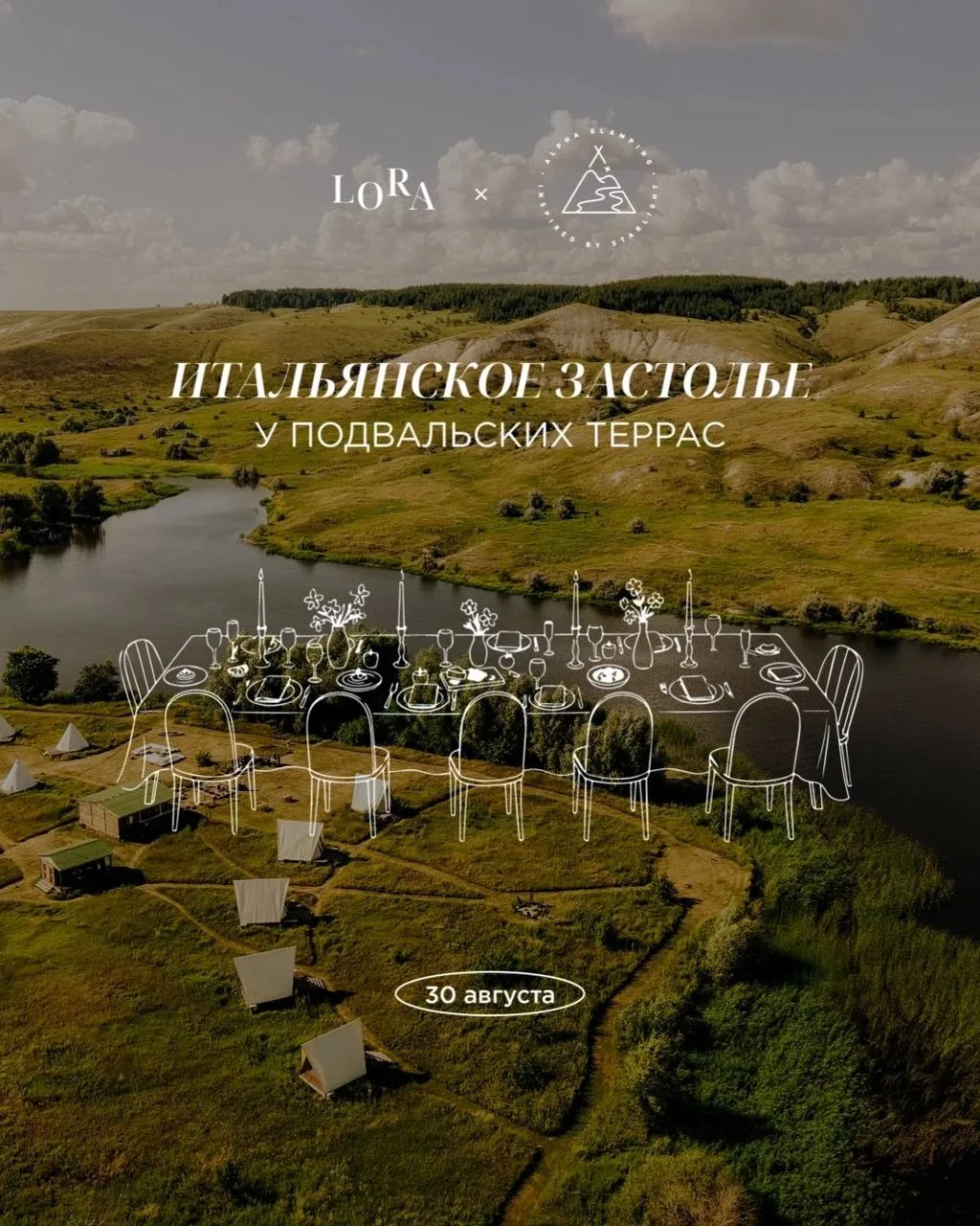 🧡 Альфа Глэмпинг х Osteria Lora устраивают итальянское застолье в русской глубинке у п...