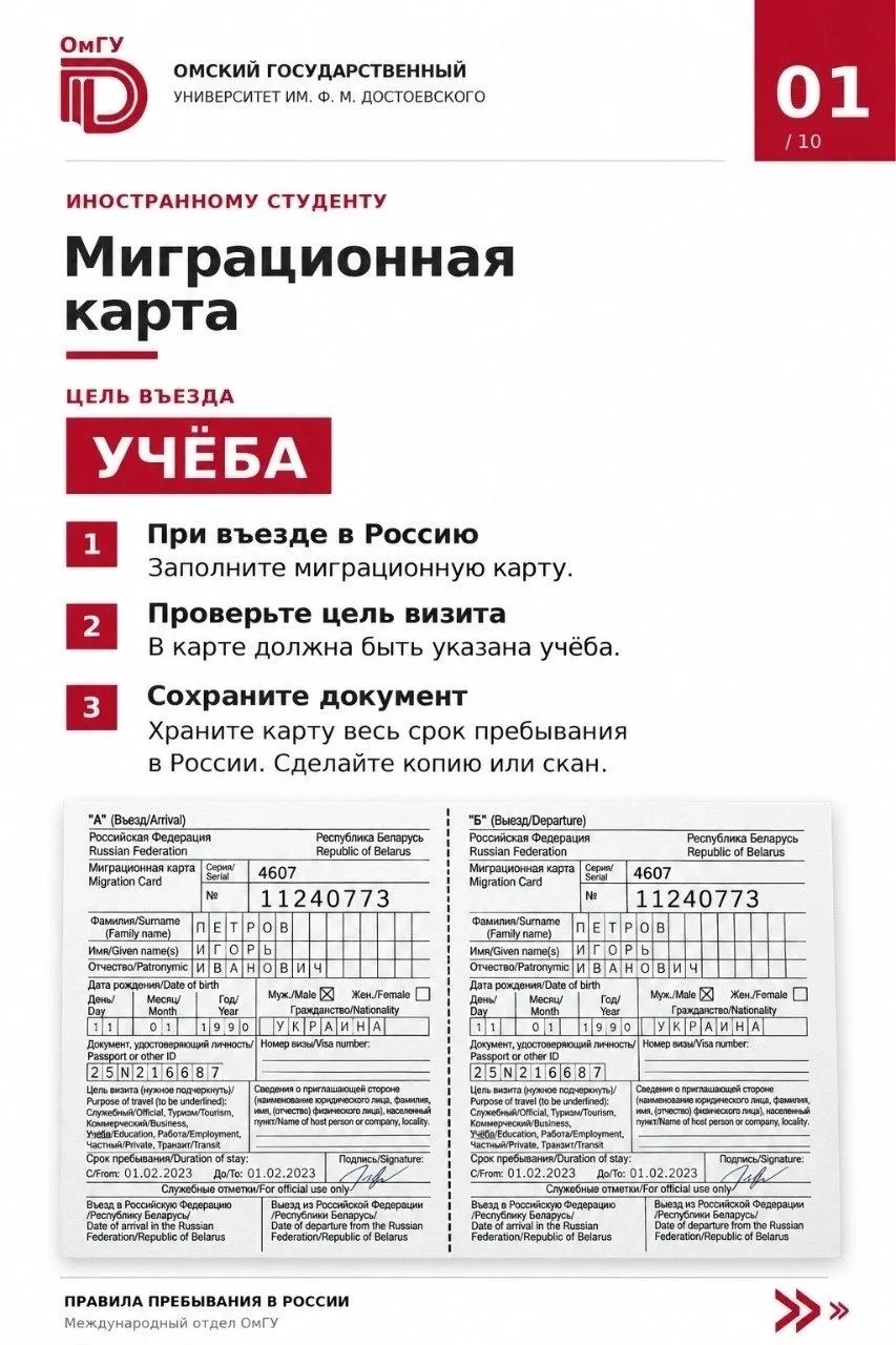 🌍 Иностранным студентам ОмГУ: всё важное о документах — в одной памятке