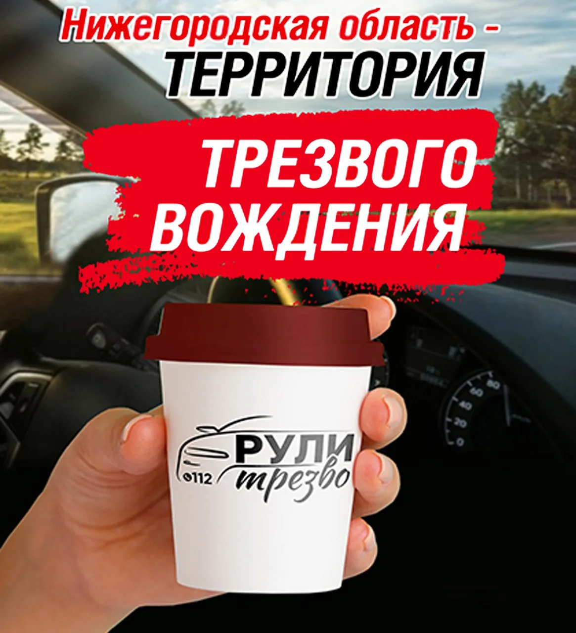 🚨 Внимание! Управление автомобилем в нетрезвом состоянии - преступление!

В Борском округе произошл