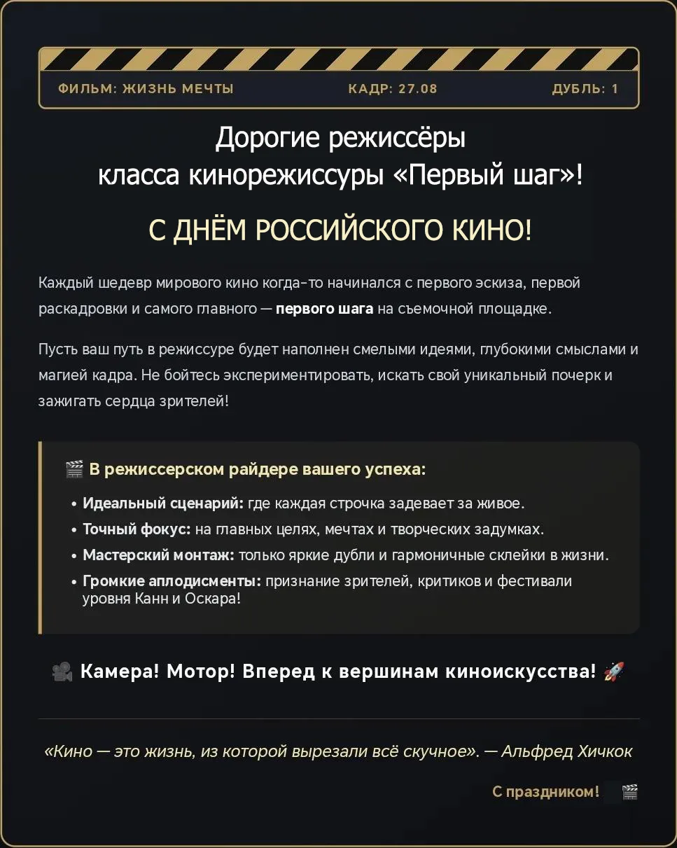 #КультураБелоречья #ДеньРоссийскогоКино #ДеньКино #27августа