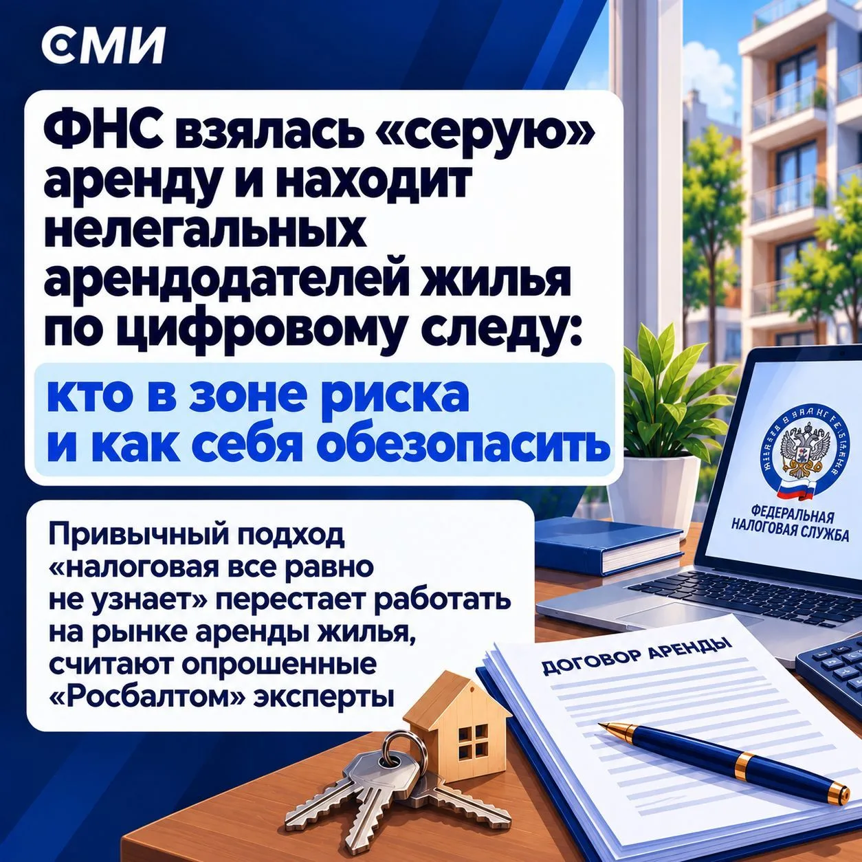 «Серая» аренда больше не сможет процветать, как прежде, выяснил «Росбалт». Эксперты объ...