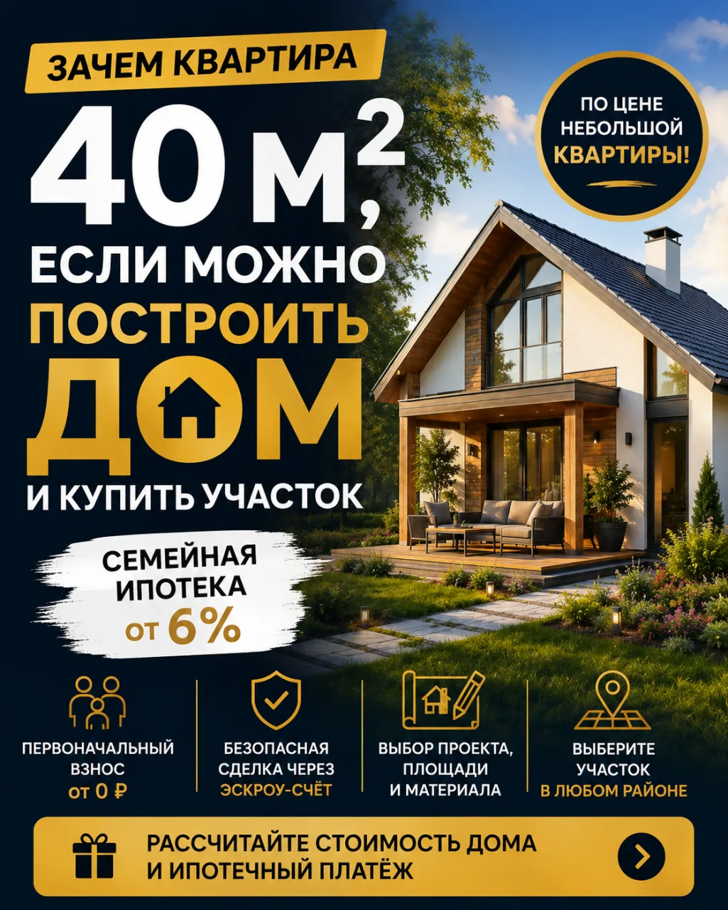 Собственный дом и участок вместо небольшой квартиры