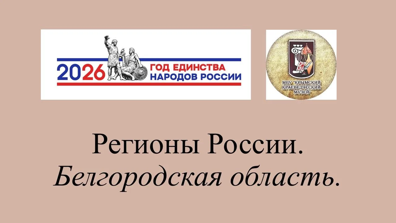 https://mbukkm.ru/regiony-rossii/5317-regiony-rossii-belgorodskaya-oblast-2