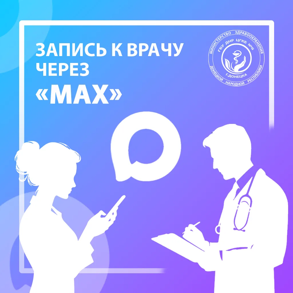 Уважаемые пациенты!