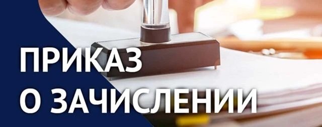 Прием в 10 класс закончен.