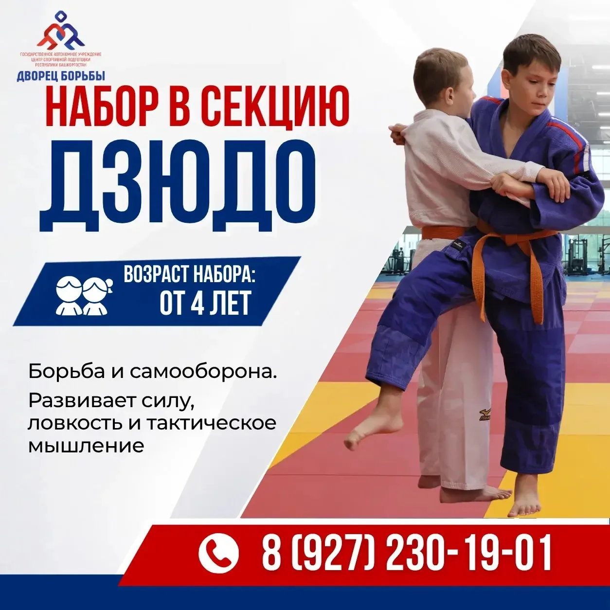 Во Дворце борьбы открыт набор в секцию дзюдо 💪