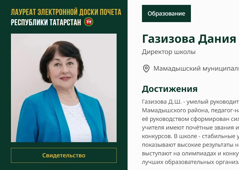 Имя Дании Газизовой — на Электронной доске почёта Татарстана