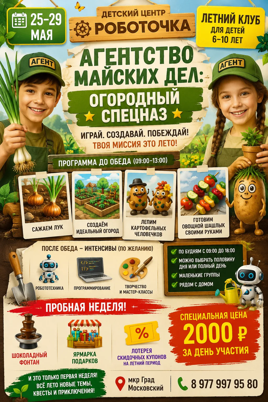 ☀️ ПРОБНАЯ НЕДЕЛЯ ЛЕТНЕГО КЛУБА В «РОБОТОЧКЕ»