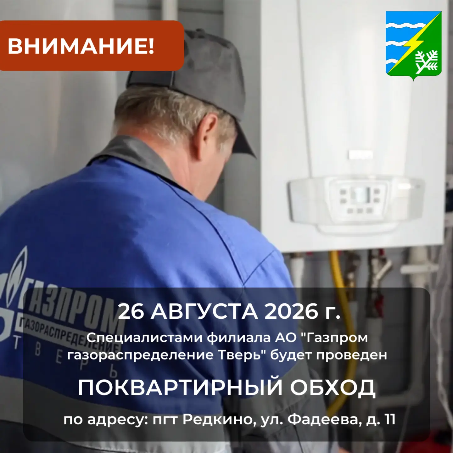 Уважаемые жители поселка Редкино.
