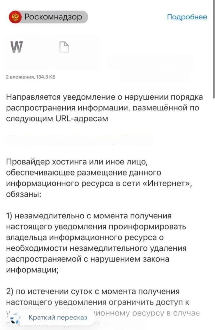 ❗️Роскомнадзор требует удалить новость о том, что он не справляется с блокировками  Владельцам телег