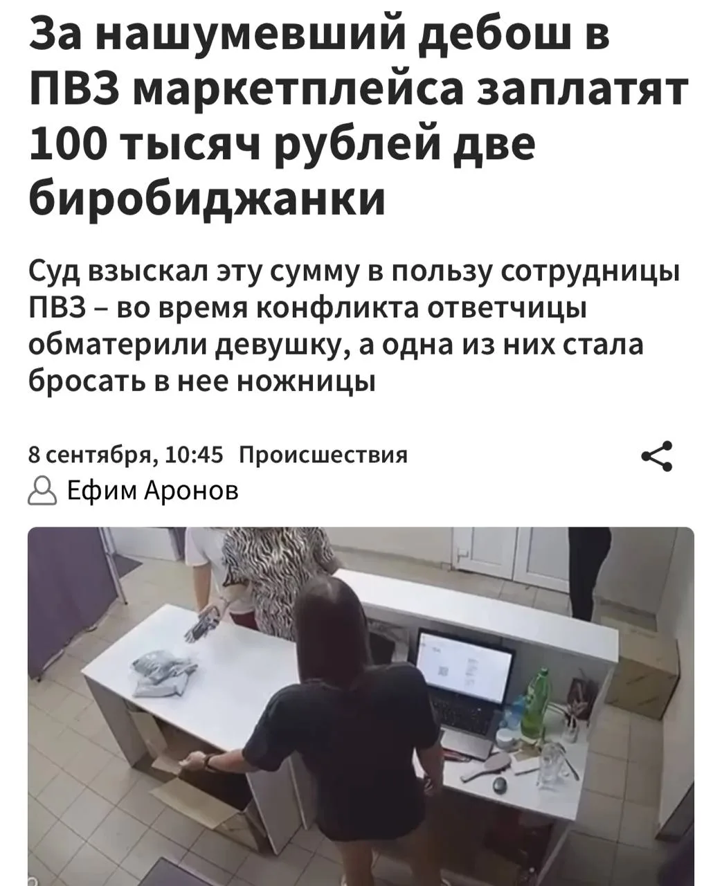 Суд в Биробиджане взыскал 100 тысяч рублей компенсации морального вреда с двух женщин, ...