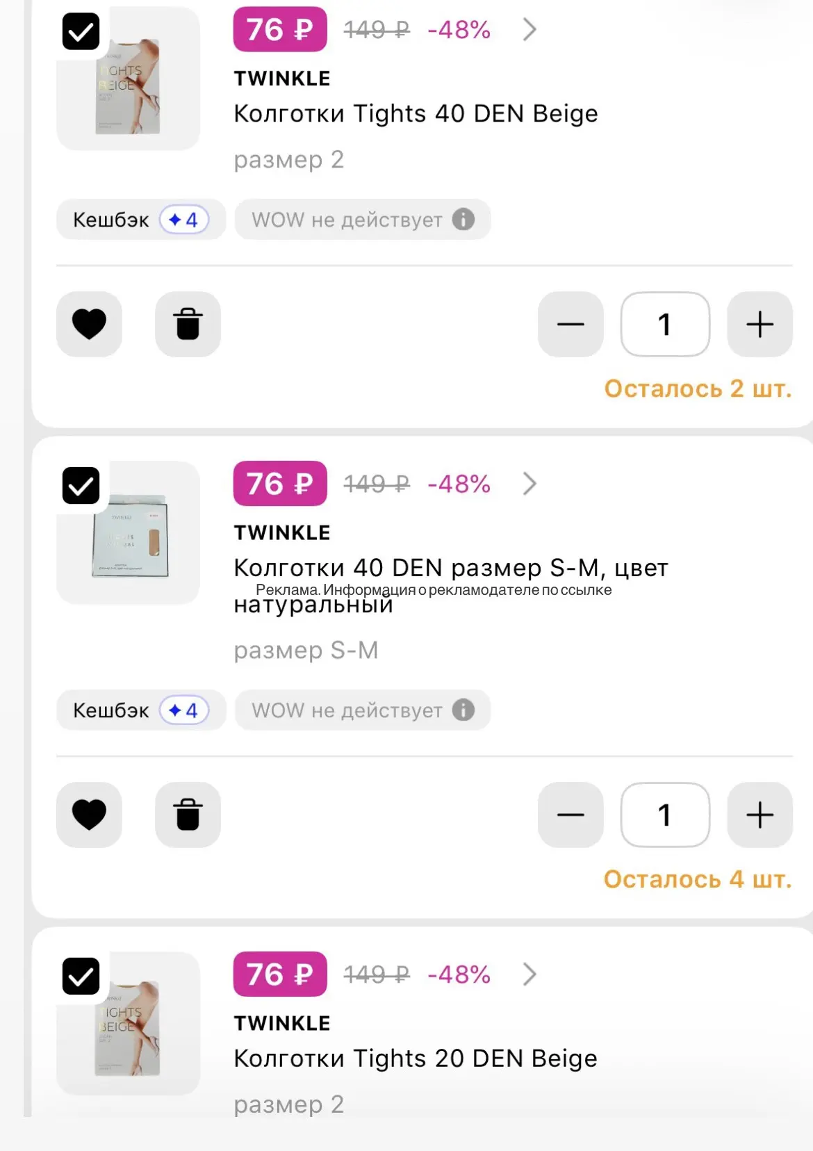 Колготки за 76₽ 🔥