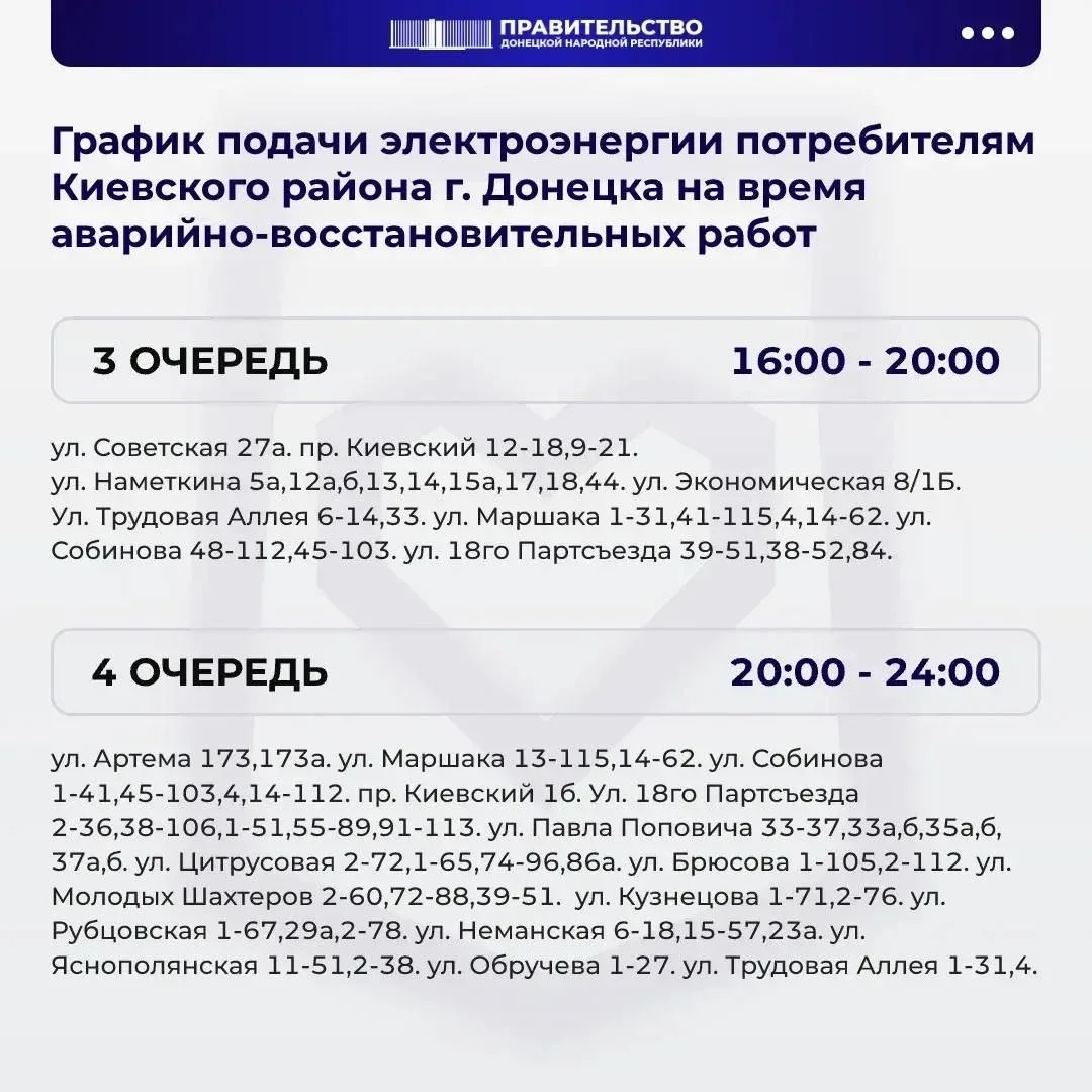 В Киевском районе Донецка вводят веерные отключения света.