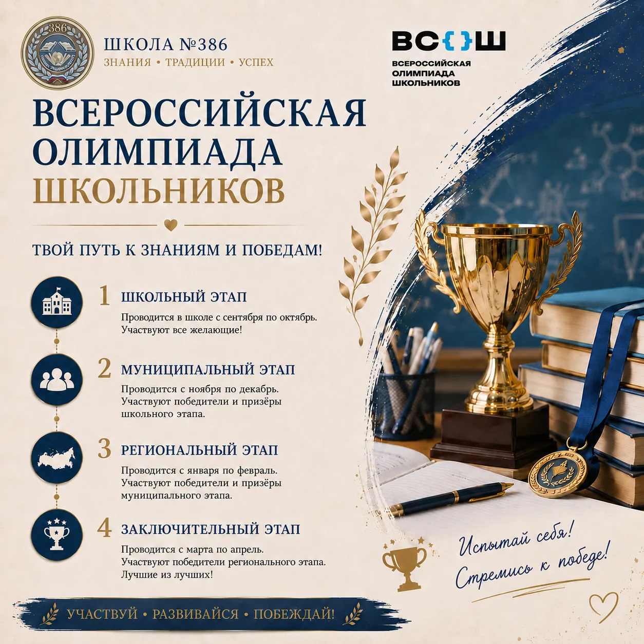 🏆 Всероссийская олимпиада школьников — время показать свои знания!