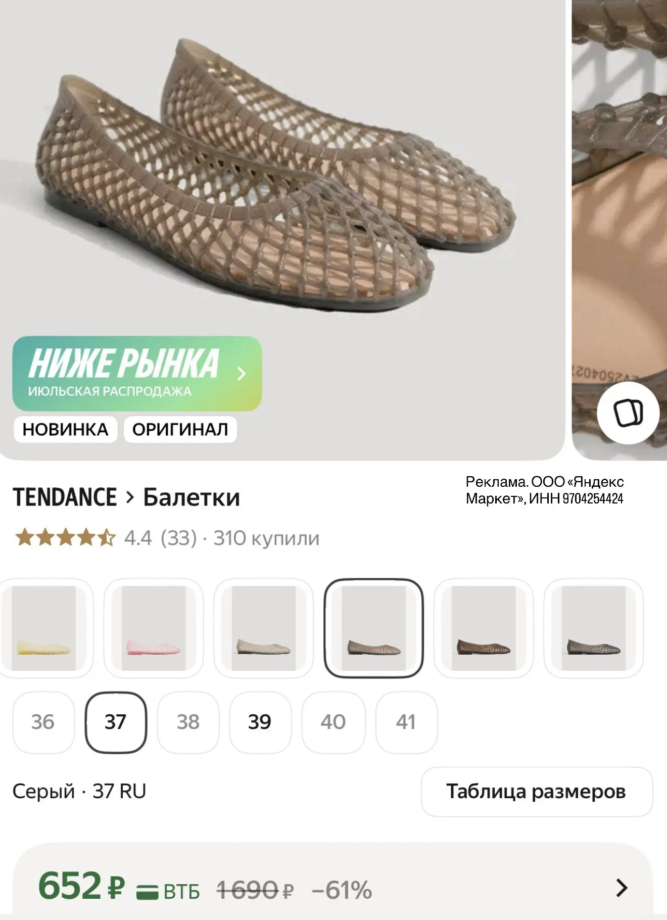Классная скидка на балетки