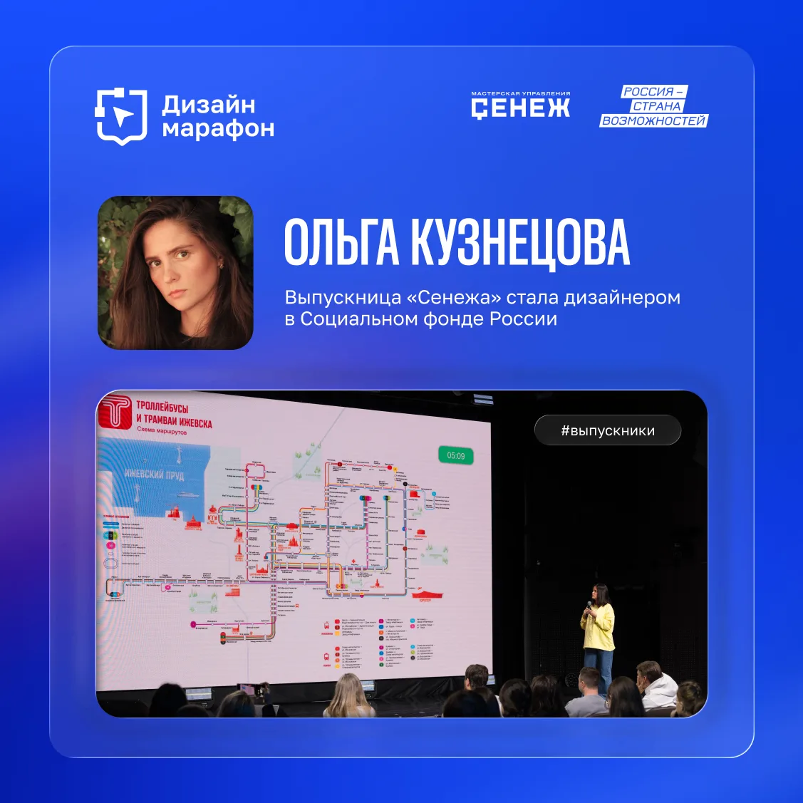 Выпускница «Сенежа» стала дизайнером в Социальном фонде России

Всегда приятно получать такую обратн