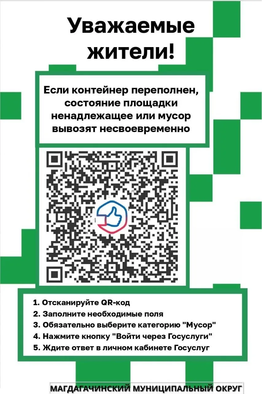 На проблемы с вывозом мусора ТЕПЕРЬ МОЖНО ПОЖАЛОВАТЬСЯ ПО QR-КОДУ    🗑 Министерство природных ресурс