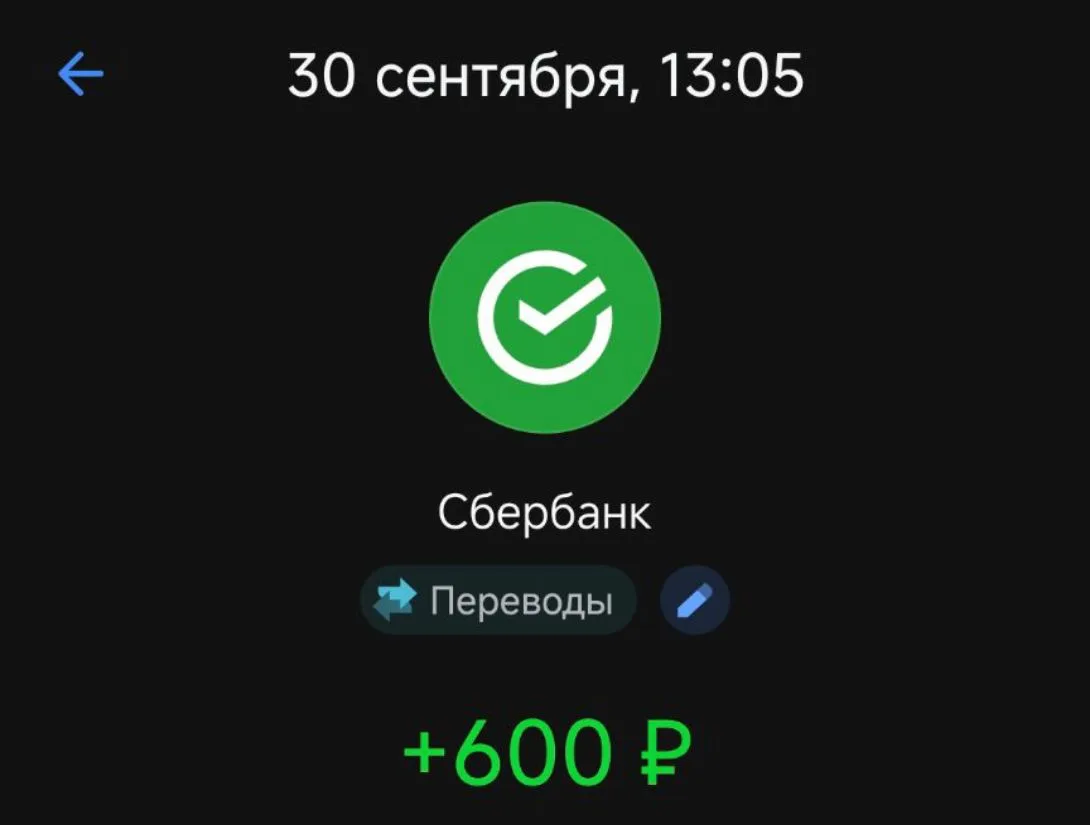 И ещё + 600