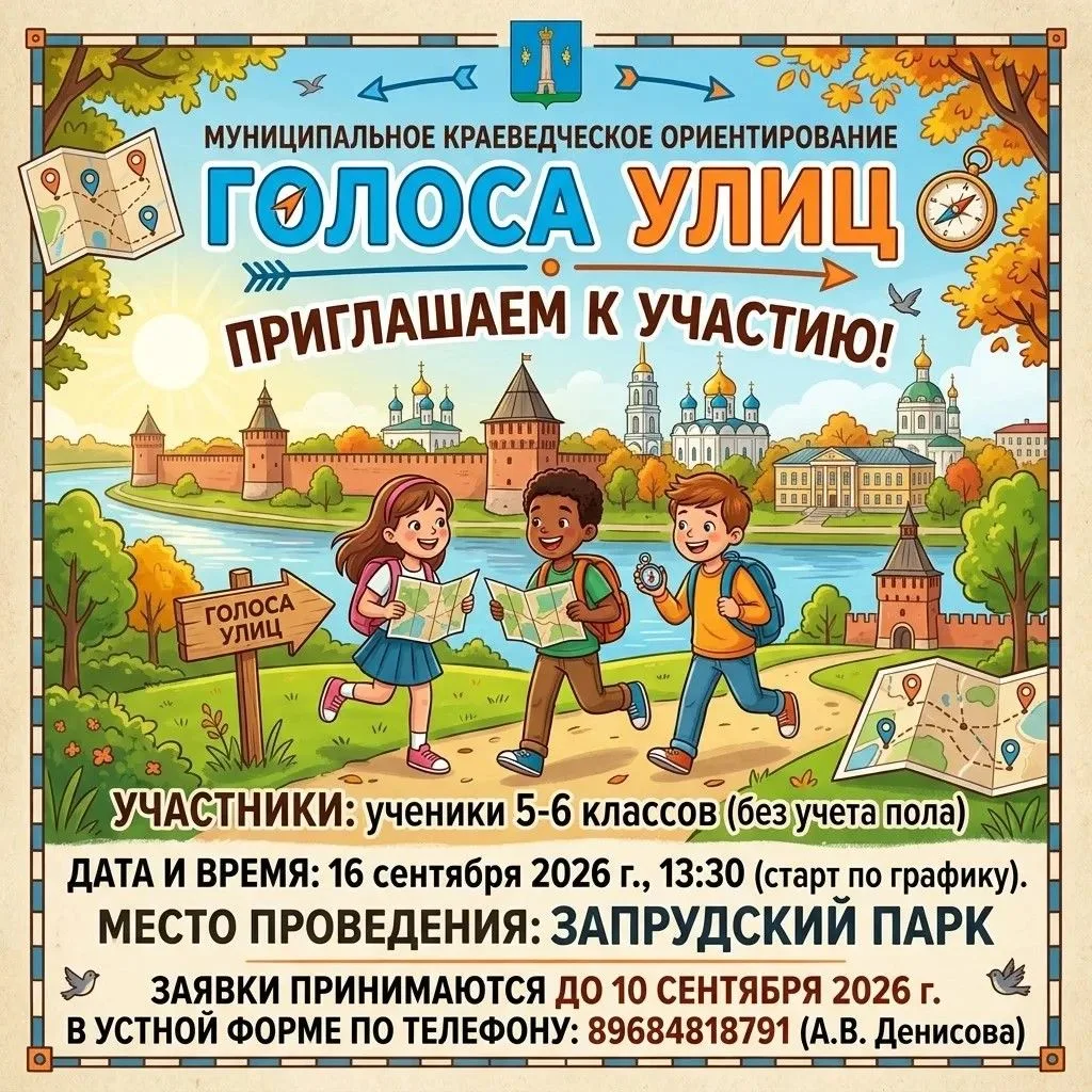 Друзья, мы приглашаем команды юных знатоков города 5–6 классов принять участие в увлека...
