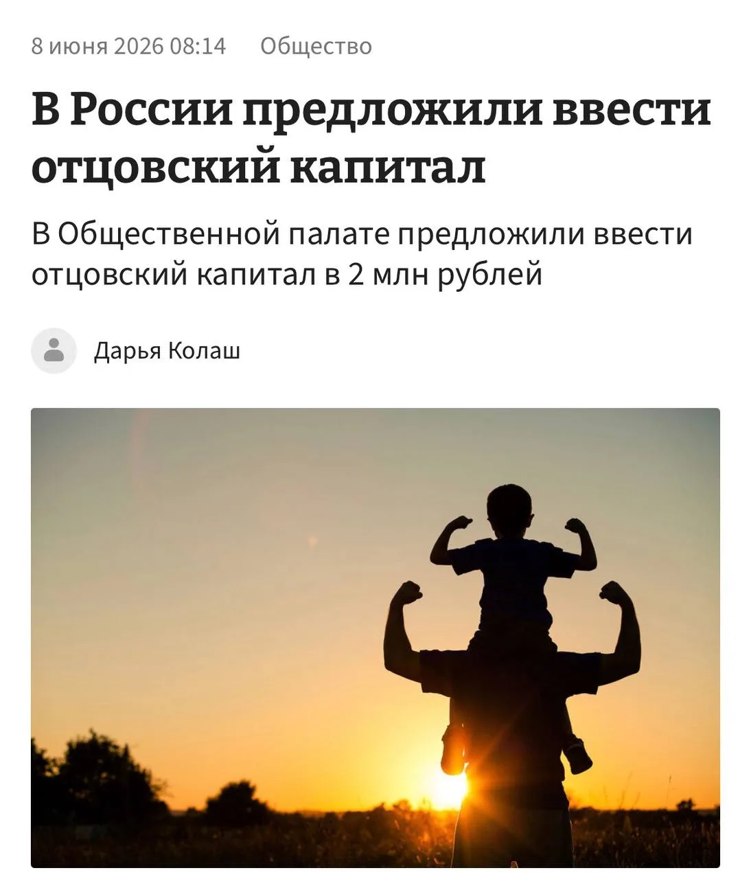 👛 Отцам в России предложили выплачивать по 2 млн рублей за третьего ребёнка.