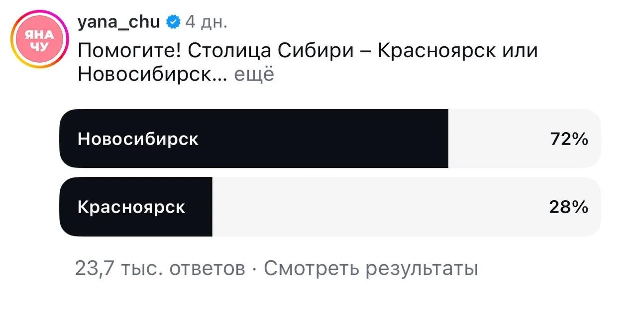Так где же всё-таки находится столица Сибири?! Ответ выбрали мои подписчики!

Что за движ? 👇

В моё