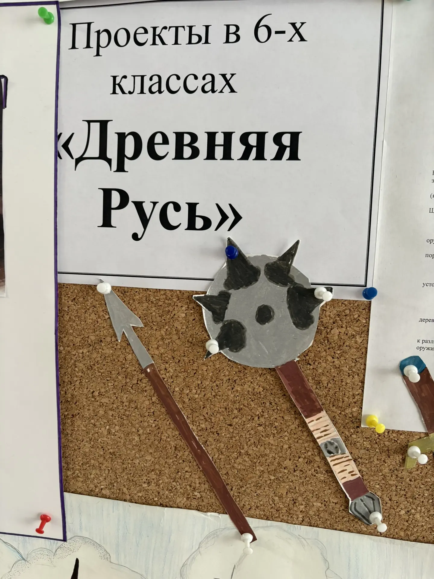 Вот такую необычную историко-художественную композицию оформили учащиеся 5-х и 6-х классов нашей шко