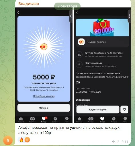 Альфа-Банк опять кому-то деньги раздаёт.