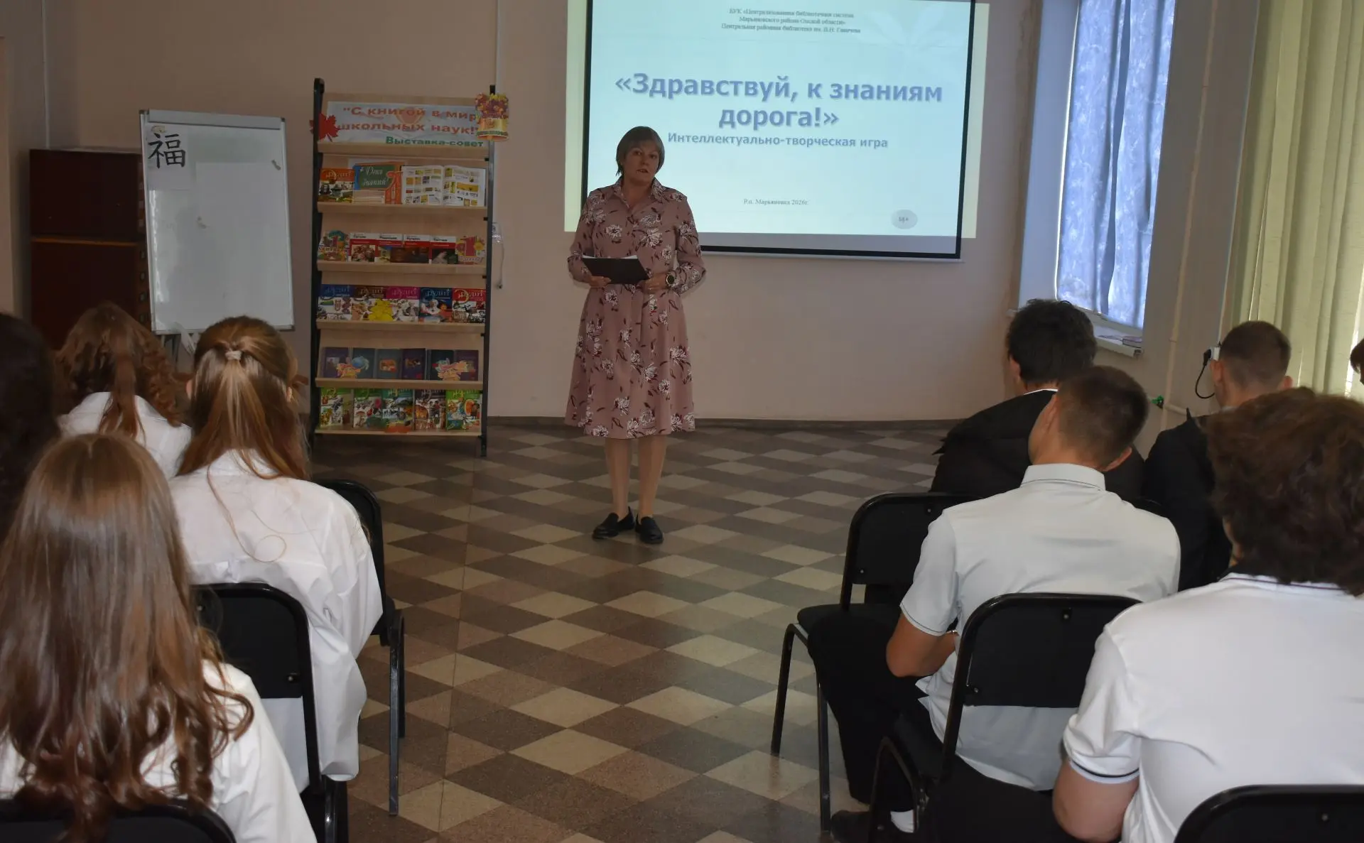 «Здравствуй, к знаниям дорога!»
