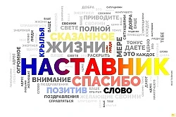 День наставника впервые отмечают в России 2 марта 2026 года. Центр знаний «Машук» вмест...