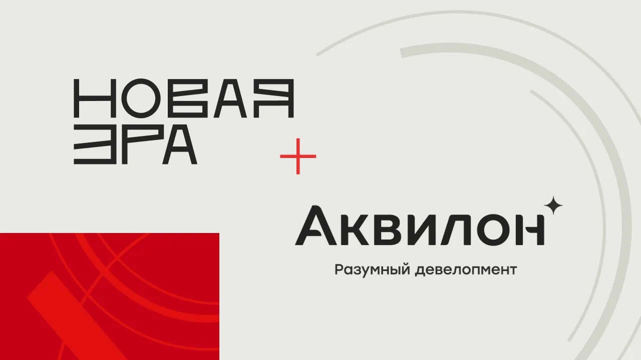 Новая Эра получила согласование проекта планировки территории бывшего грузового двора «...