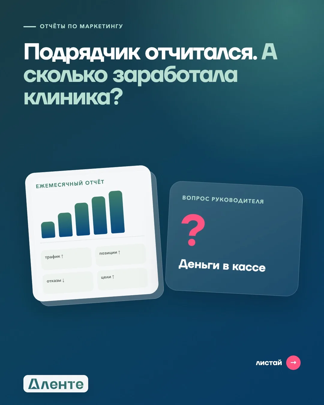 Отчёт есть. Ответа о деньгах клиники нет