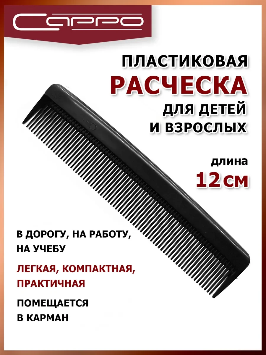 ⚡️ Расческа гребень для волос карманная, Артстиль