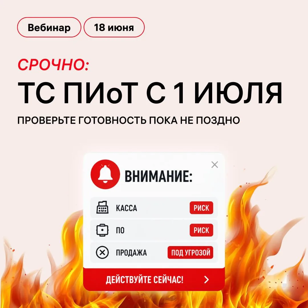 Считаете, что готовы к ТС ПИоТ?  Проверьте пока не поздно

Представьте: очередь на кассе, покупатель