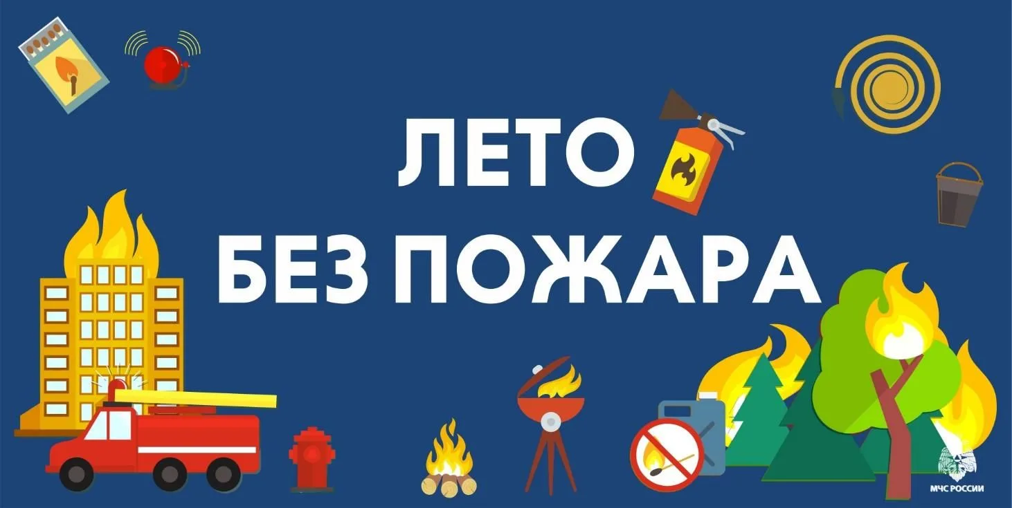 🔥 Летние каникулы продолжаются — бережём себя и близких! 🔥Период школьных каникул и о...
