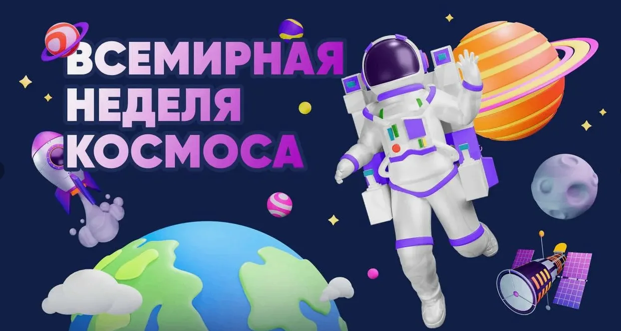 Семейный челлендж «Космос дома»!